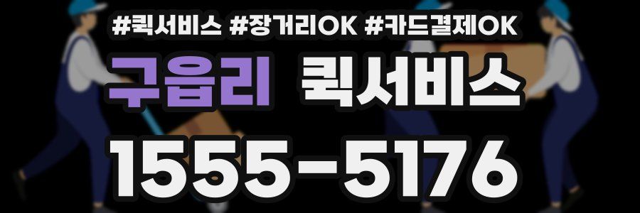 구읍리 퀵서비스