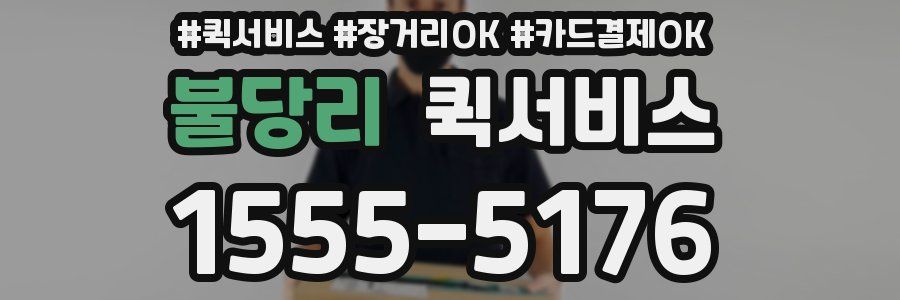 불당리 퀵서비스