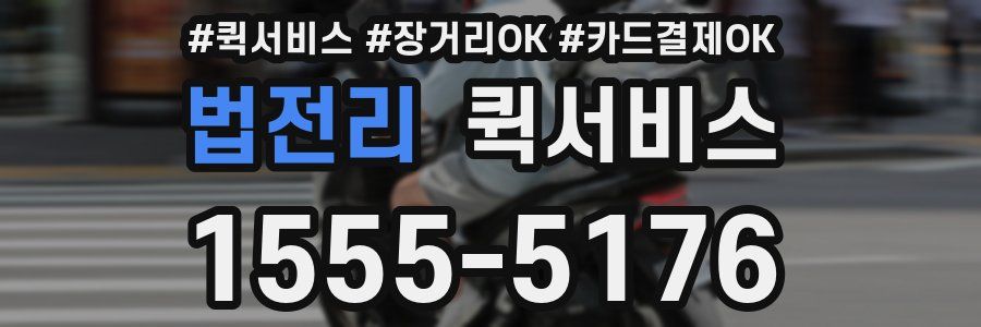 법전리 퀵서비스