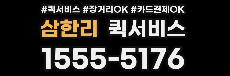 삼한리 퀵서비스