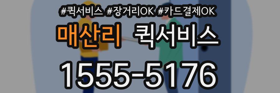 매산리 퀵서비스