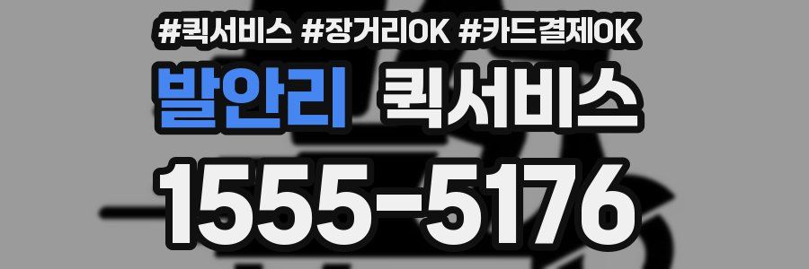 발안리 퀵서비스