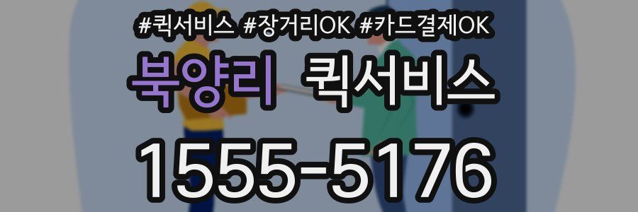 북양리 퀵서비스