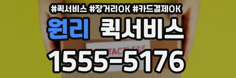 원리 퀵서비스