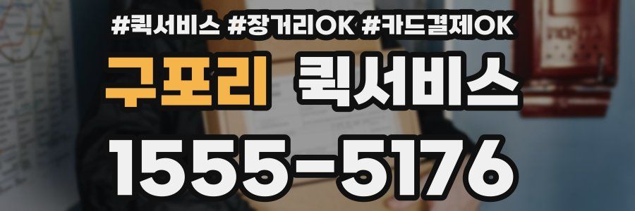 구포리 퀵서비스