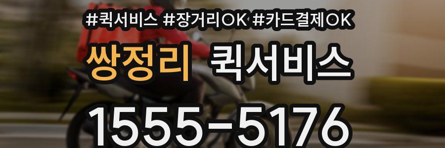 쌍정리 퀵서비스