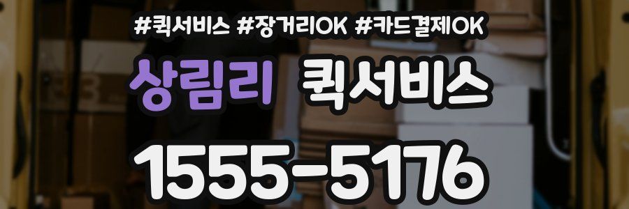 상림리 퀵서비스