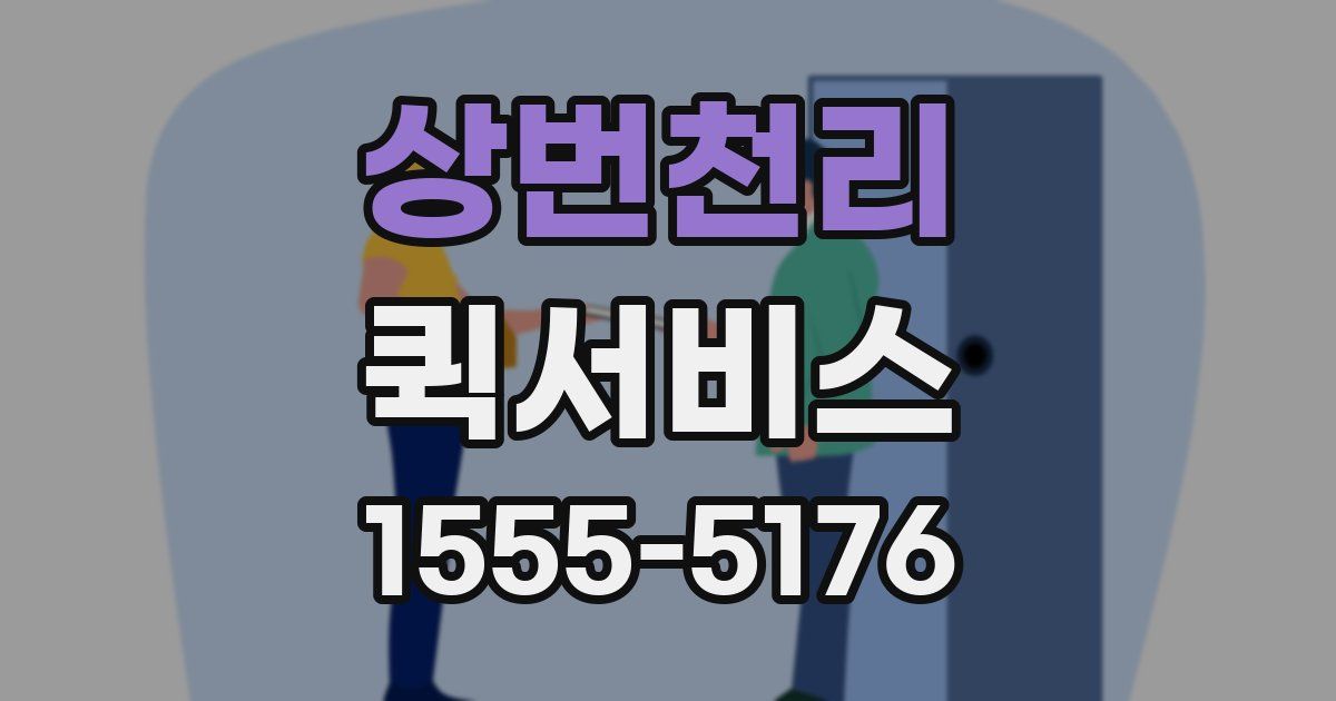 상번천리 퀵서비스