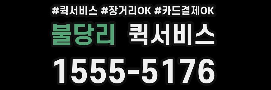 불당리 퀵서비스