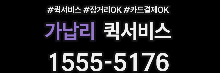 가납리 퀵서비스