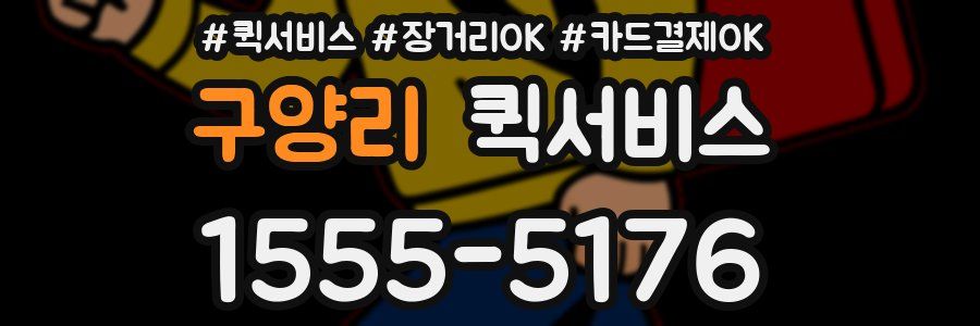 구양리 퀵서비스