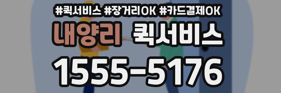 내양리 퀵서비스