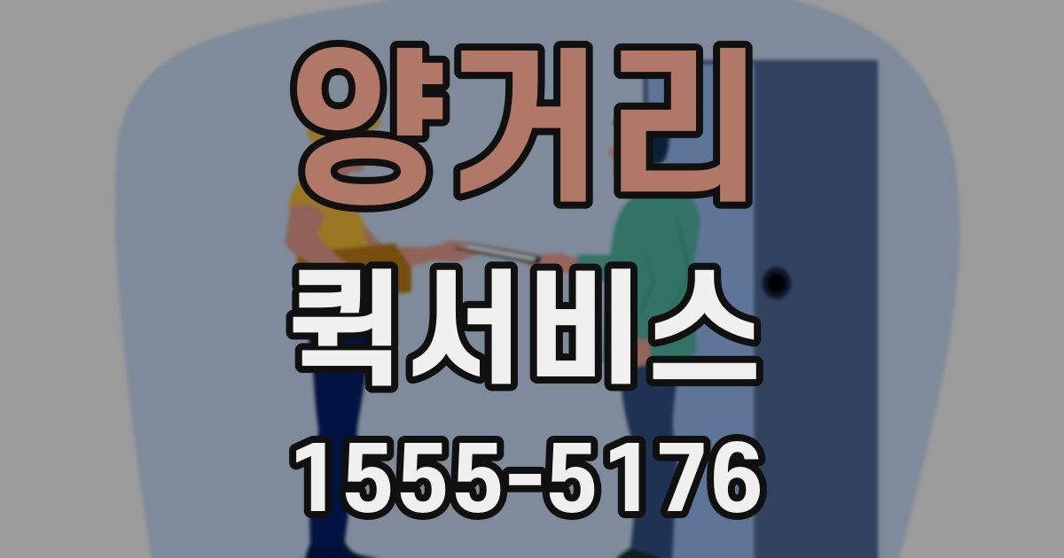 양거리 퀵서비스