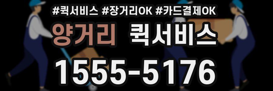 양거리 퀵서비스