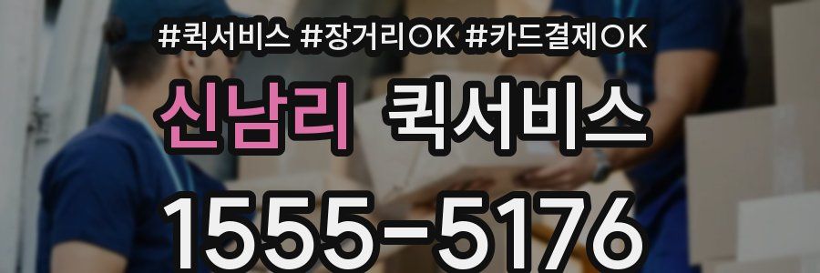 신남리 퀵서비스