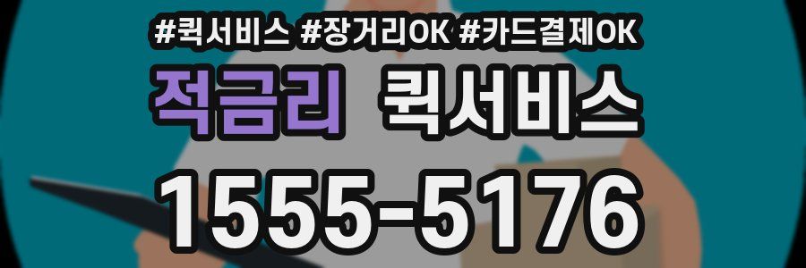 적금리 퀵서비스