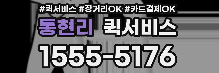 통현리 퀵서비스