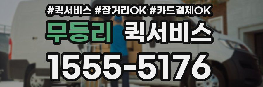 무등리 퀵서비스