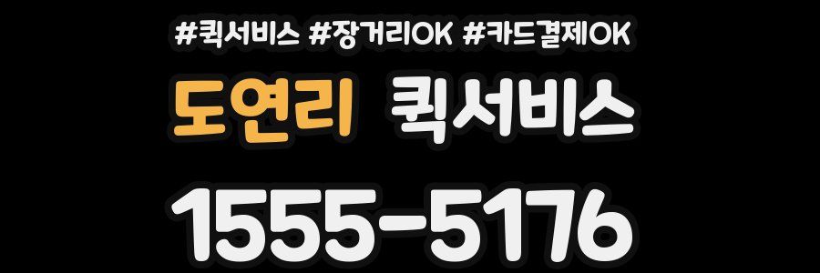 도연리 퀵서비스