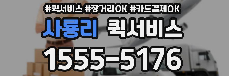 사룡리 퀵서비스