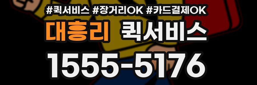 대흥리 퀵서비스