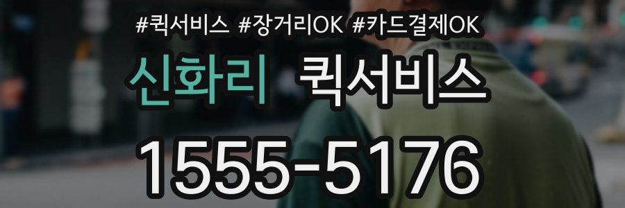 신화리 퀵서비스