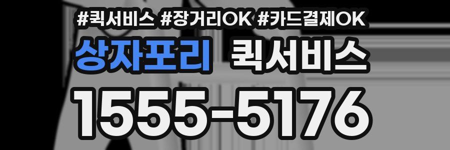 상자포리 퀵서비스