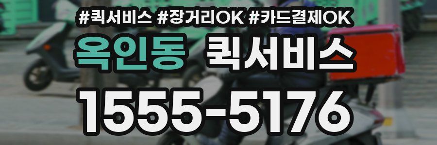 옥인동 퀵서비스