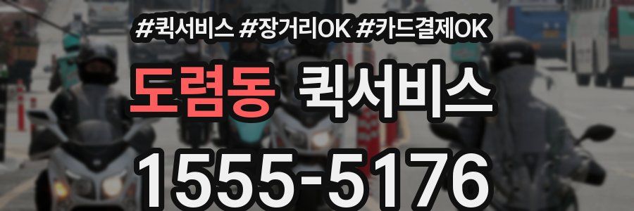 도렴동 퀵서비스