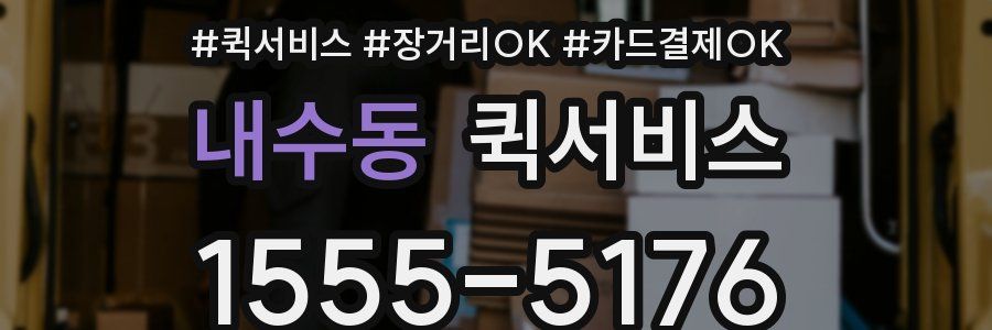 내수동 퀵서비스