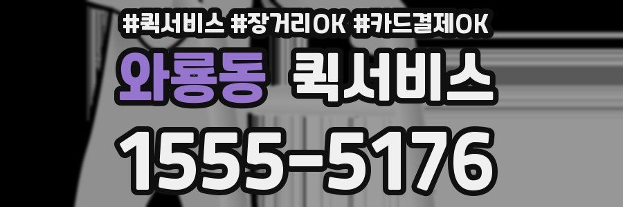 와룡동 퀵서비스