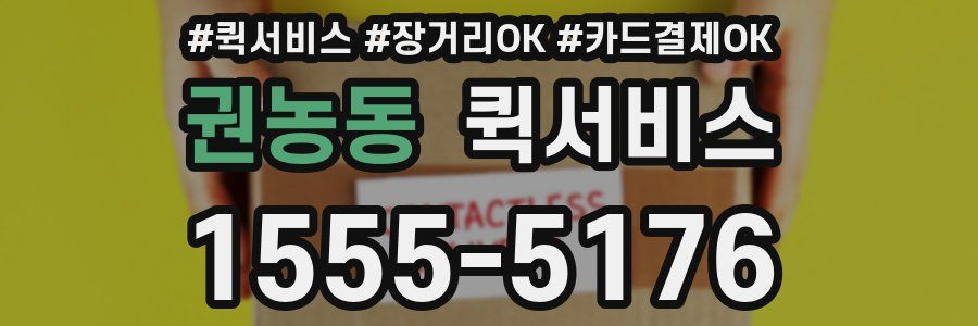 권농동 퀵서비스