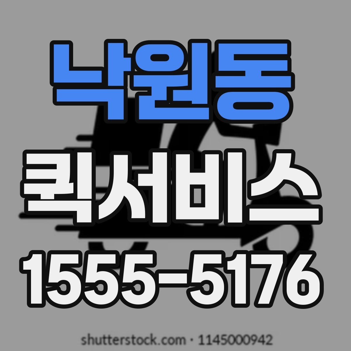 낙원동 퀵서비스 매장 간 이동이 잦을 때 효율적으로