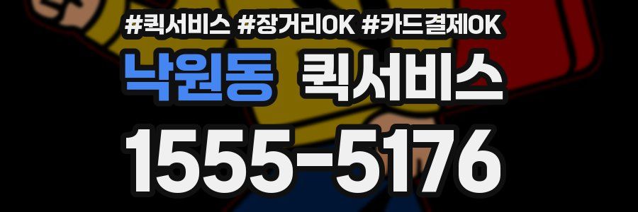 낙원동 퀵서비스