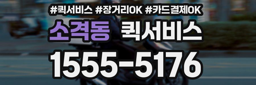 소격동 퀵서비스