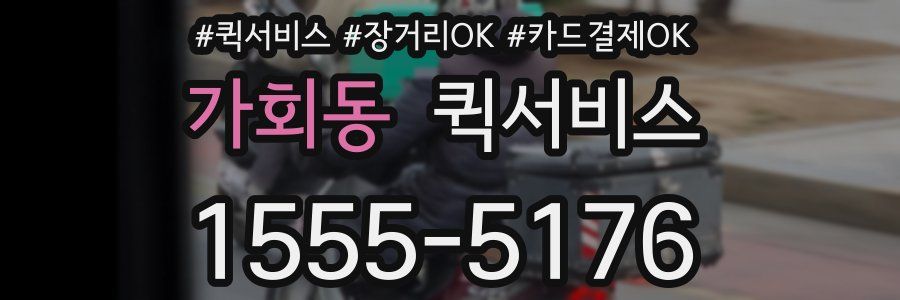 가회동 퀵서비스