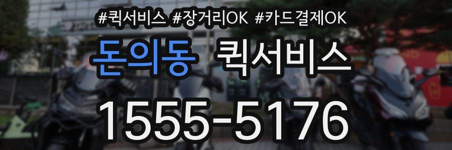 돈의동 퀵서비스