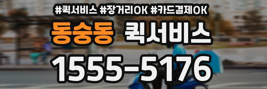 동숭동 퀵서비스