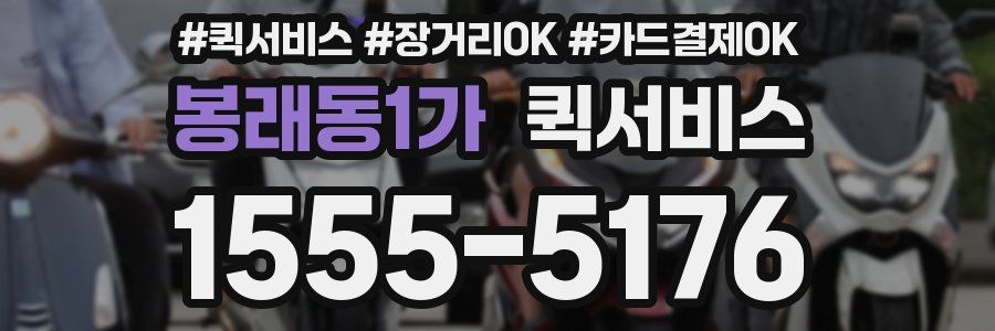 봉래동1가 퀵서비스