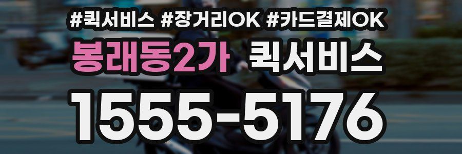 봉래동2가 퀵서비스