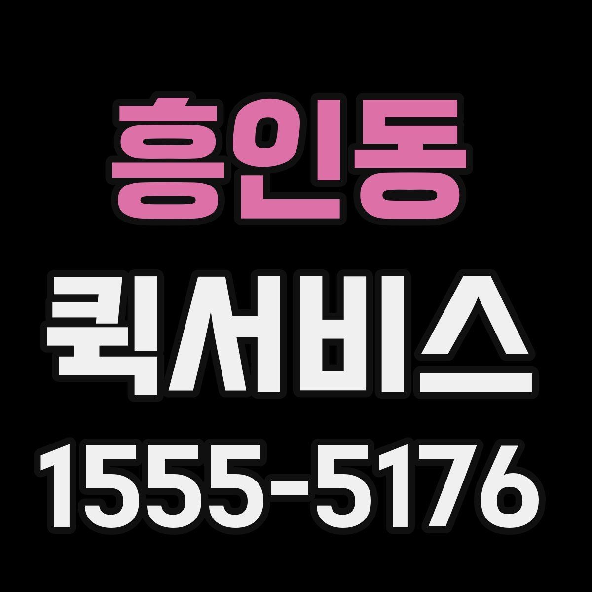 흥인동 퀵서비스 시간 지정 배송이 필요한 상황