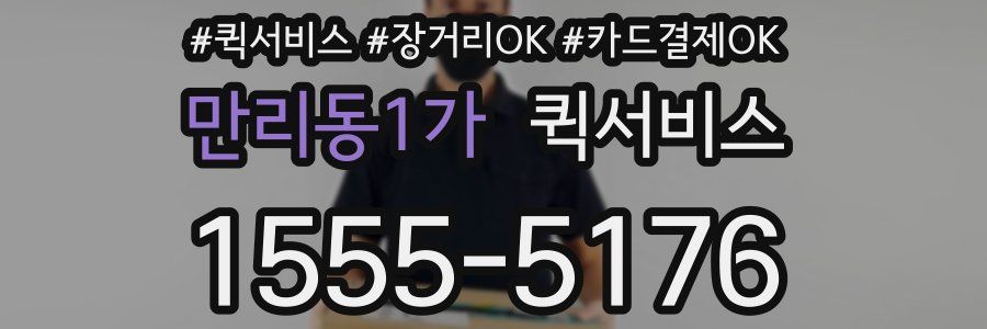 만리동1가 퀵서비스