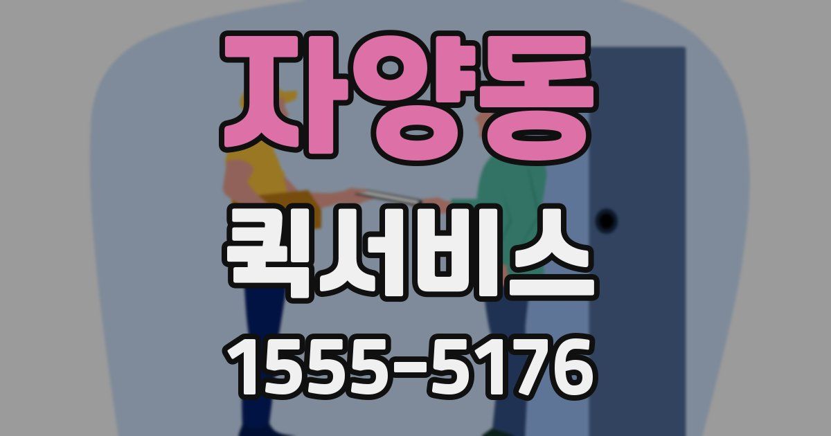 자양동 퀵서비스