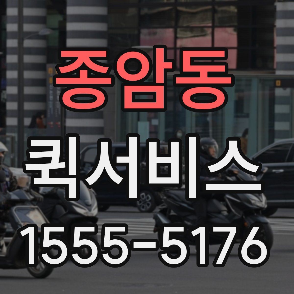 종암동 퀵서비스 인감도장과 서류를 함께 보내야 할 때