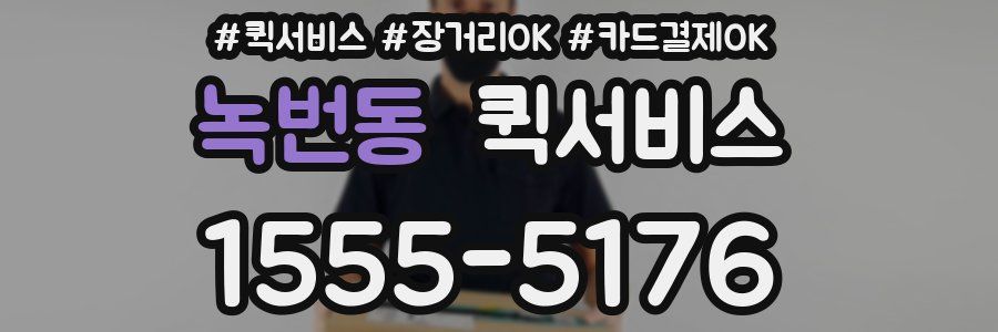 녹번동 퀵서비스