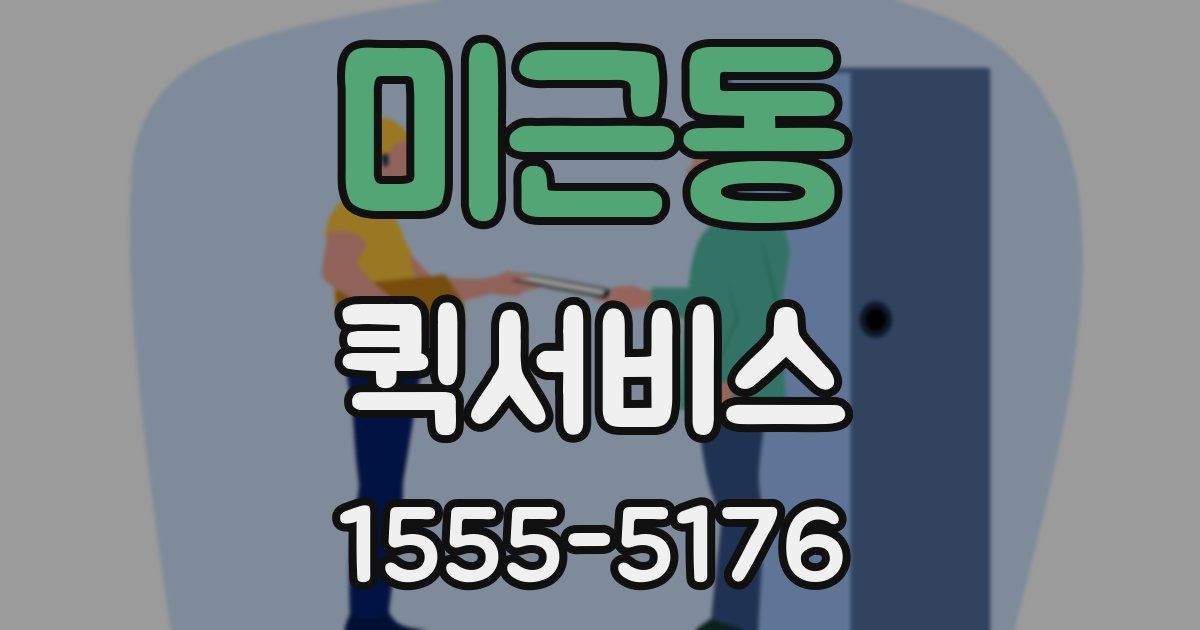 미근동 퀵서비스