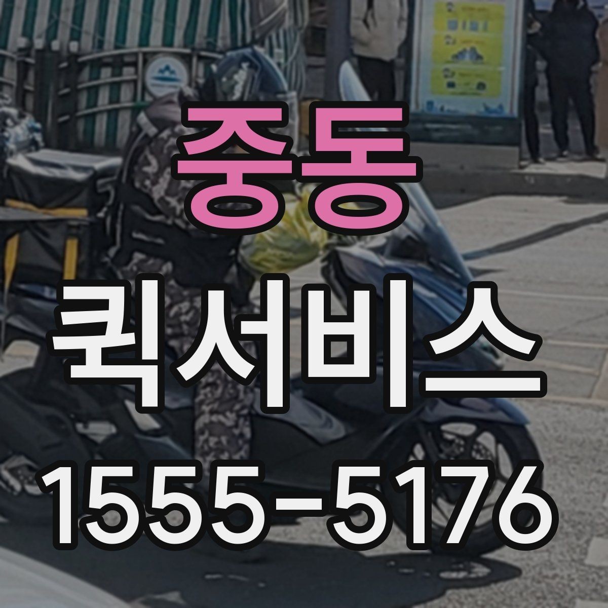 중동 퀵서비스 본사-현장 간 긴급 전달을 줄이는 방법