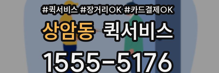 상암동 퀵서비스