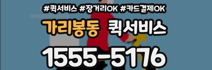 가리봉동 퀵서비스