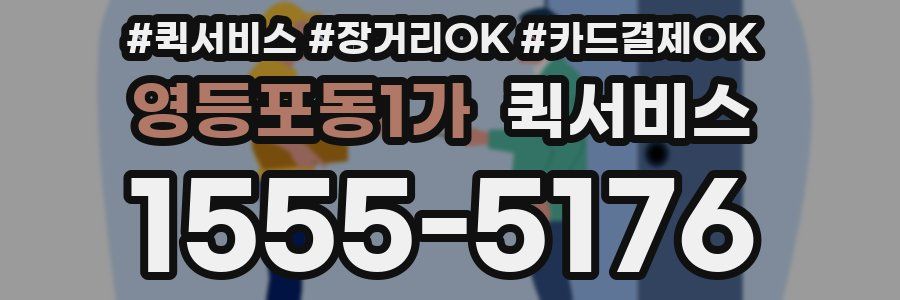 영등포동1가 퀵서비스